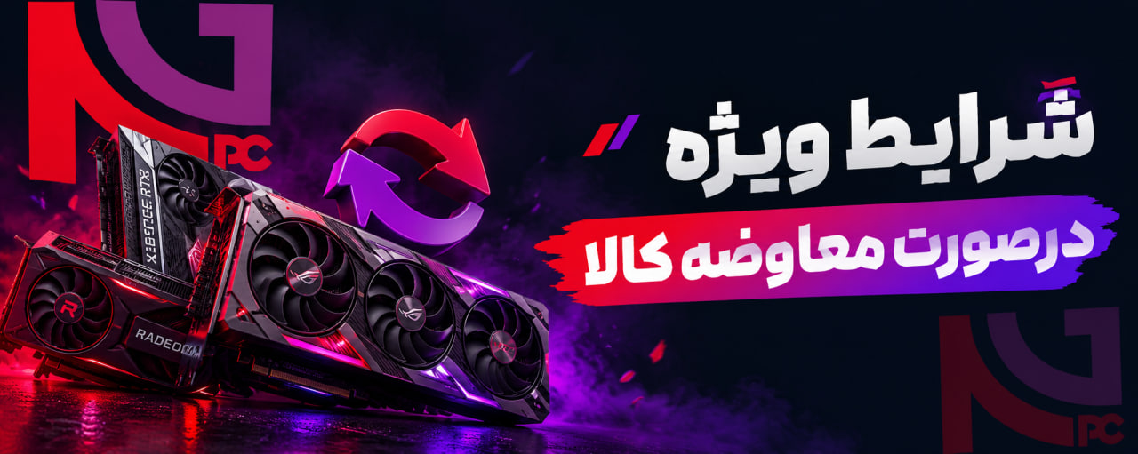 خانه نکس جنریشن - تخصصی ترین قطعات گیمینگ و رندر